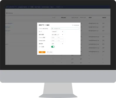 アラート機能の操作画面